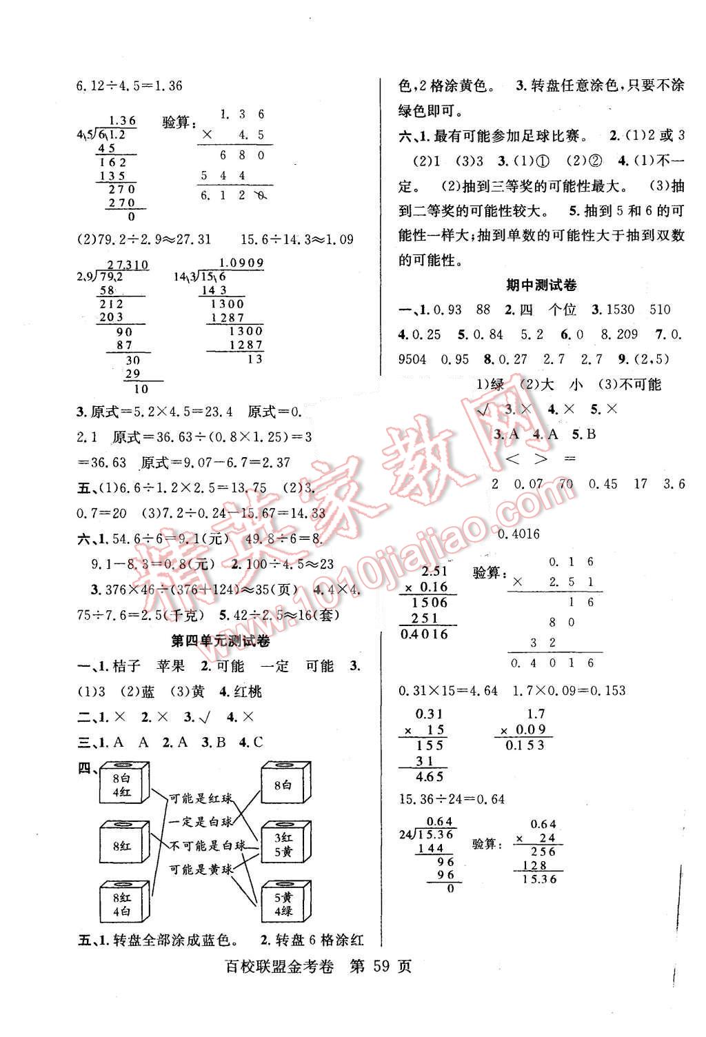 2015年宏遠(yuǎn)龍百校聯(lián)盟金考卷五年級(jí)數(shù)學(xué)上冊(cè)人教版 第3頁(yè)