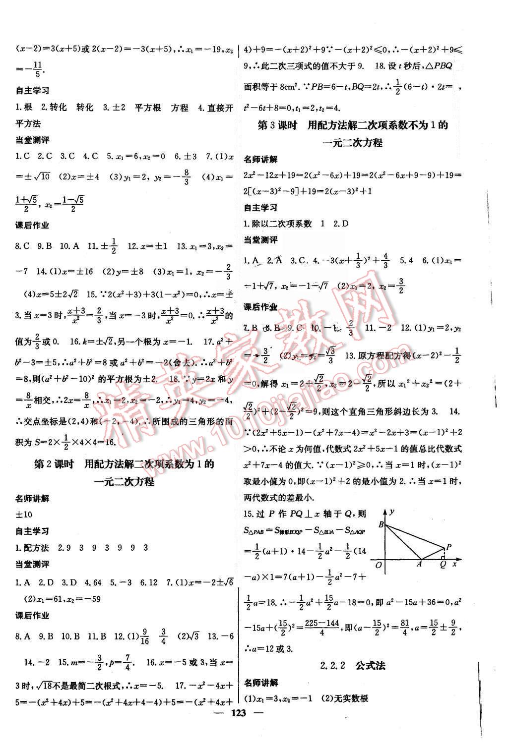 2015年课堂点睛九年级数学上册湘教版 第4页