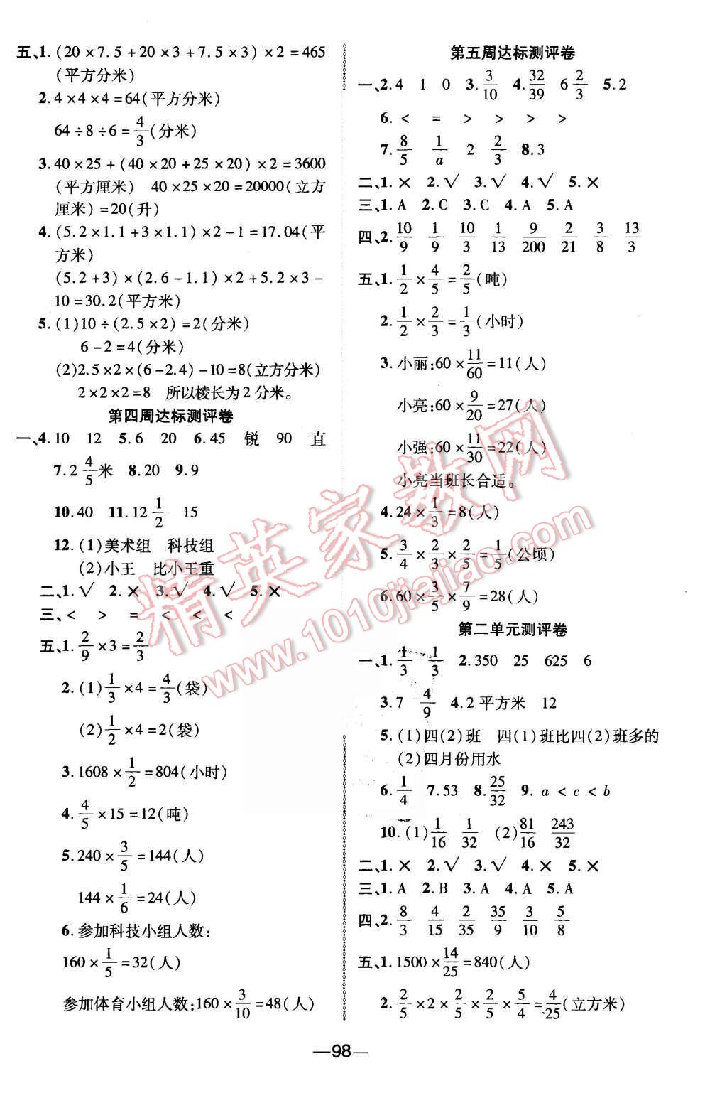 2015年優(yōu)加全能大考卷六年級數(shù)學上冊蘇教版 第2頁