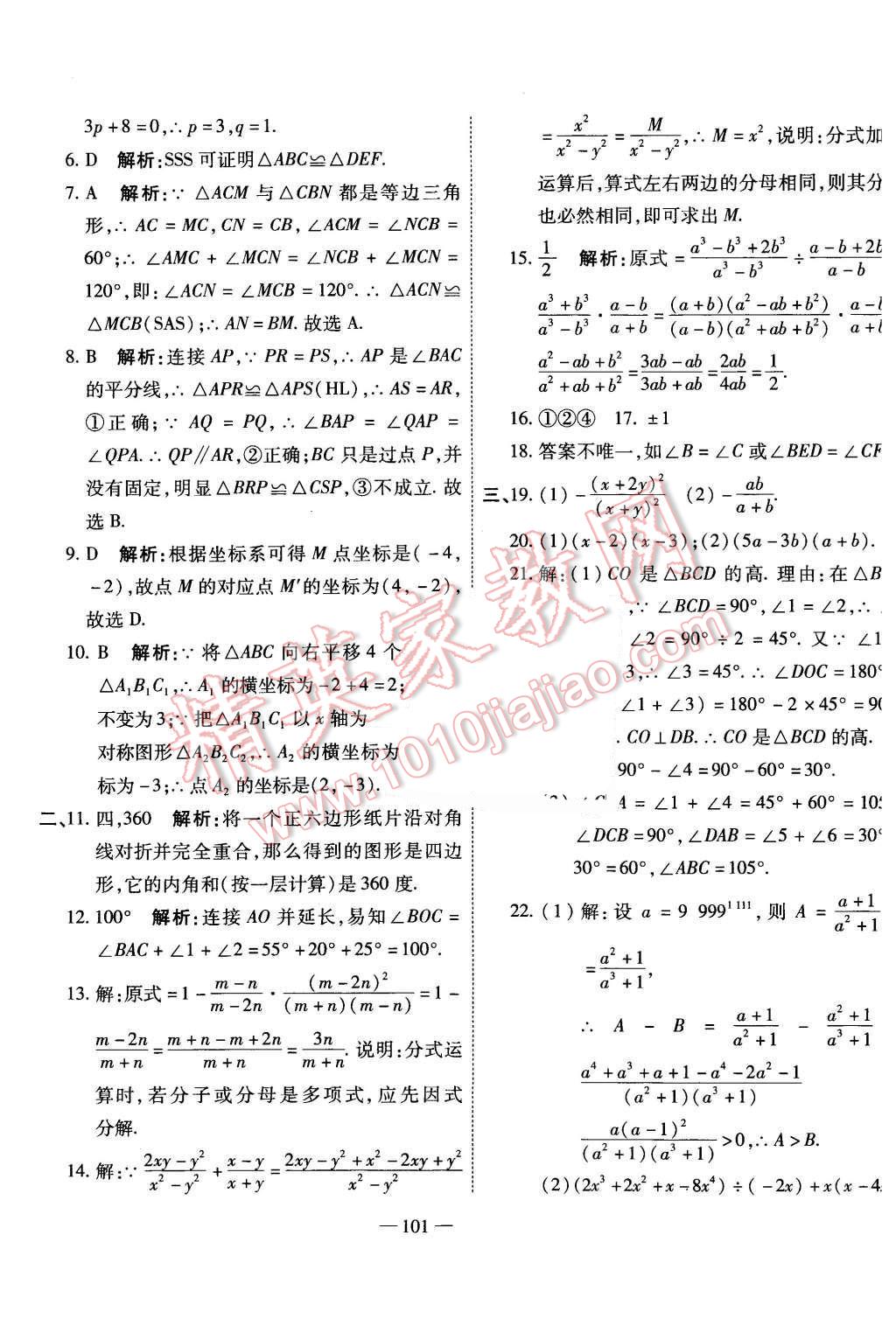 2015年全能闖關(guān)沖刺卷八年級(jí)數(shù)學(xué)上冊(cè)人教版 第17頁(yè)