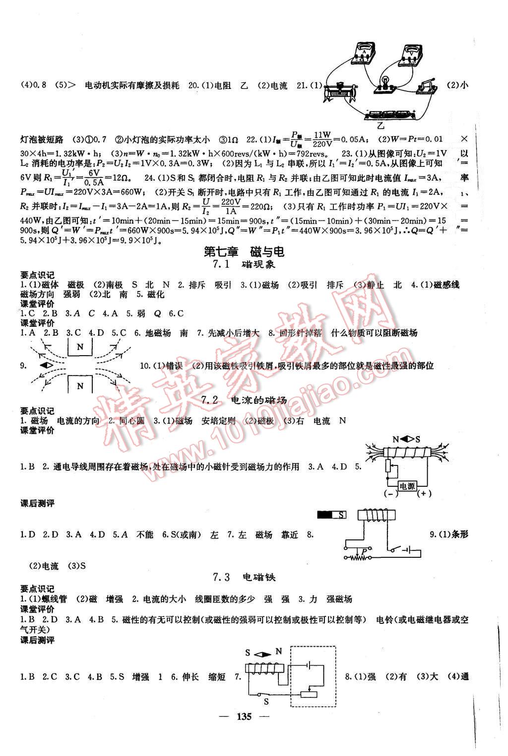 2015年課堂點睛九年級物理上冊教科版 第12頁