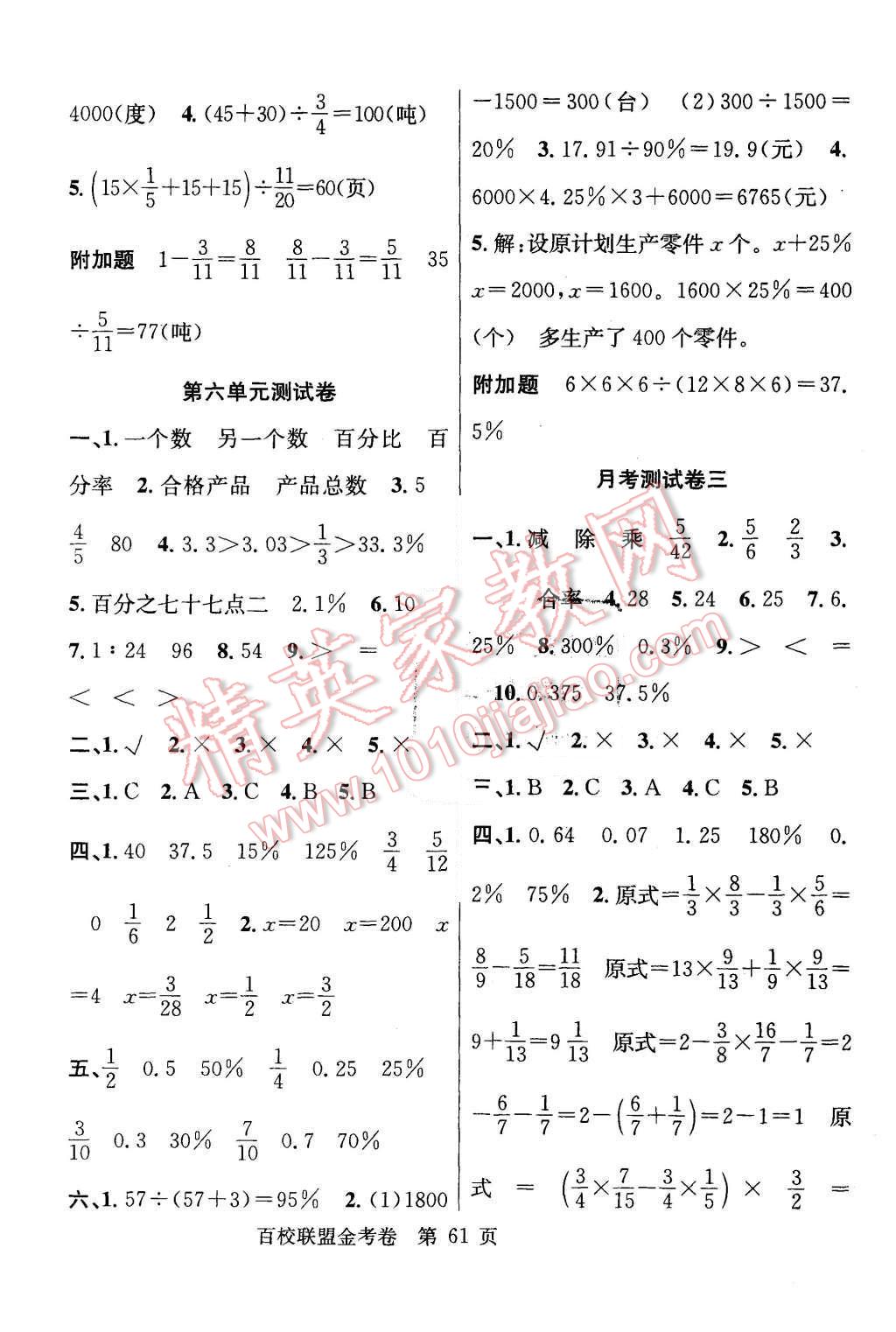 2015年宏远龙百校联盟金考卷六年级数学上册苏教版 第5页