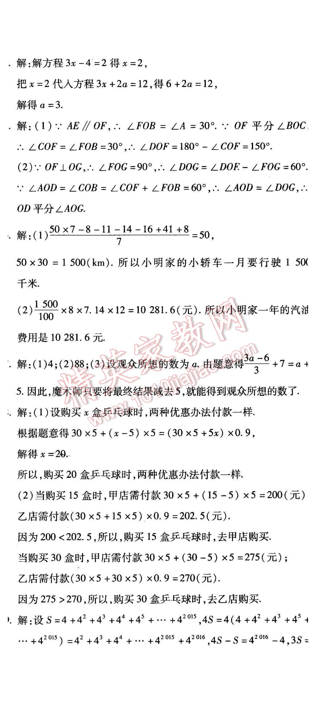 2015年全能闯关冲刺卷七年级数学上册人教版 第35页