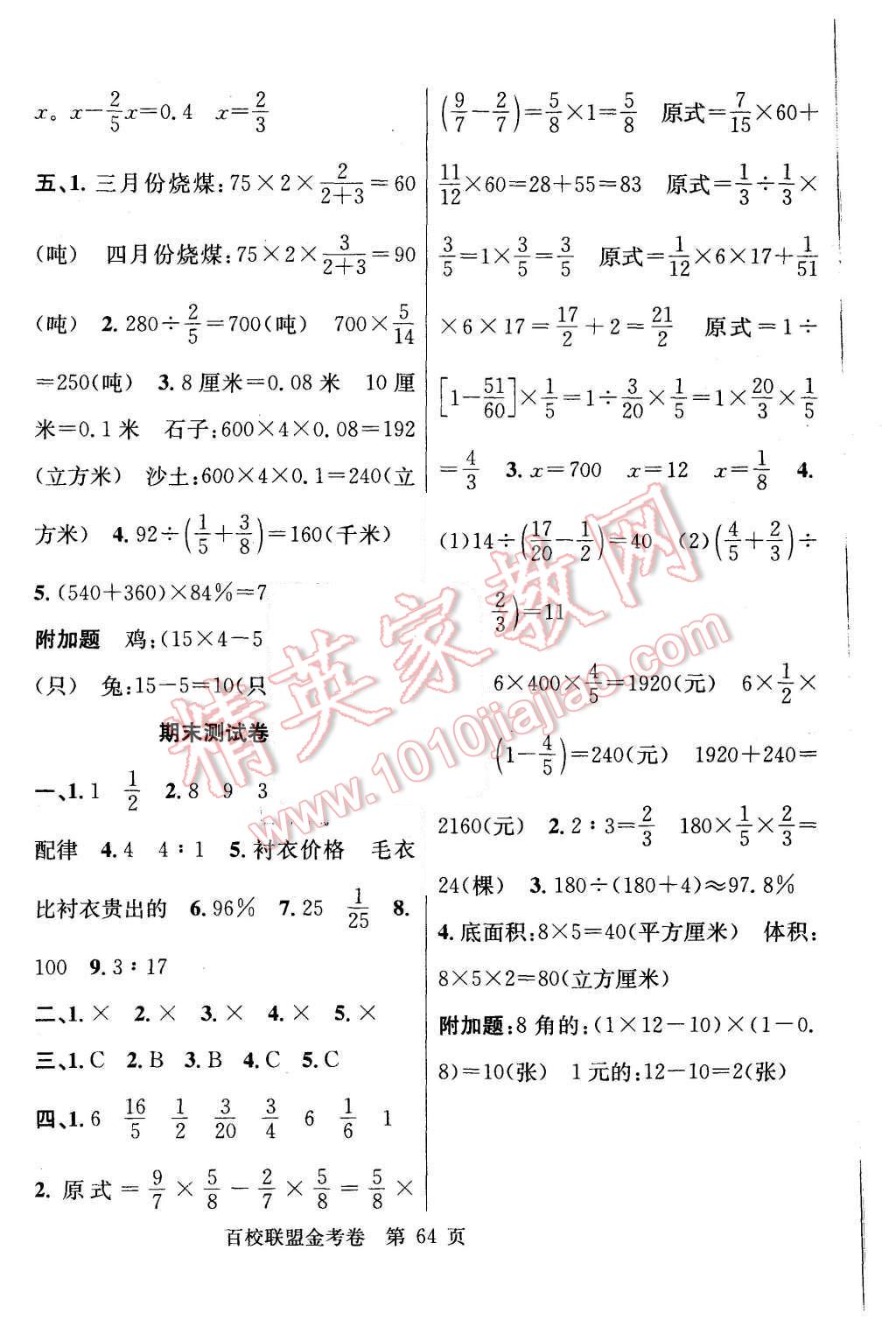 2015年宏远龙百校联盟金考卷六年级数学上册苏教版 第8页