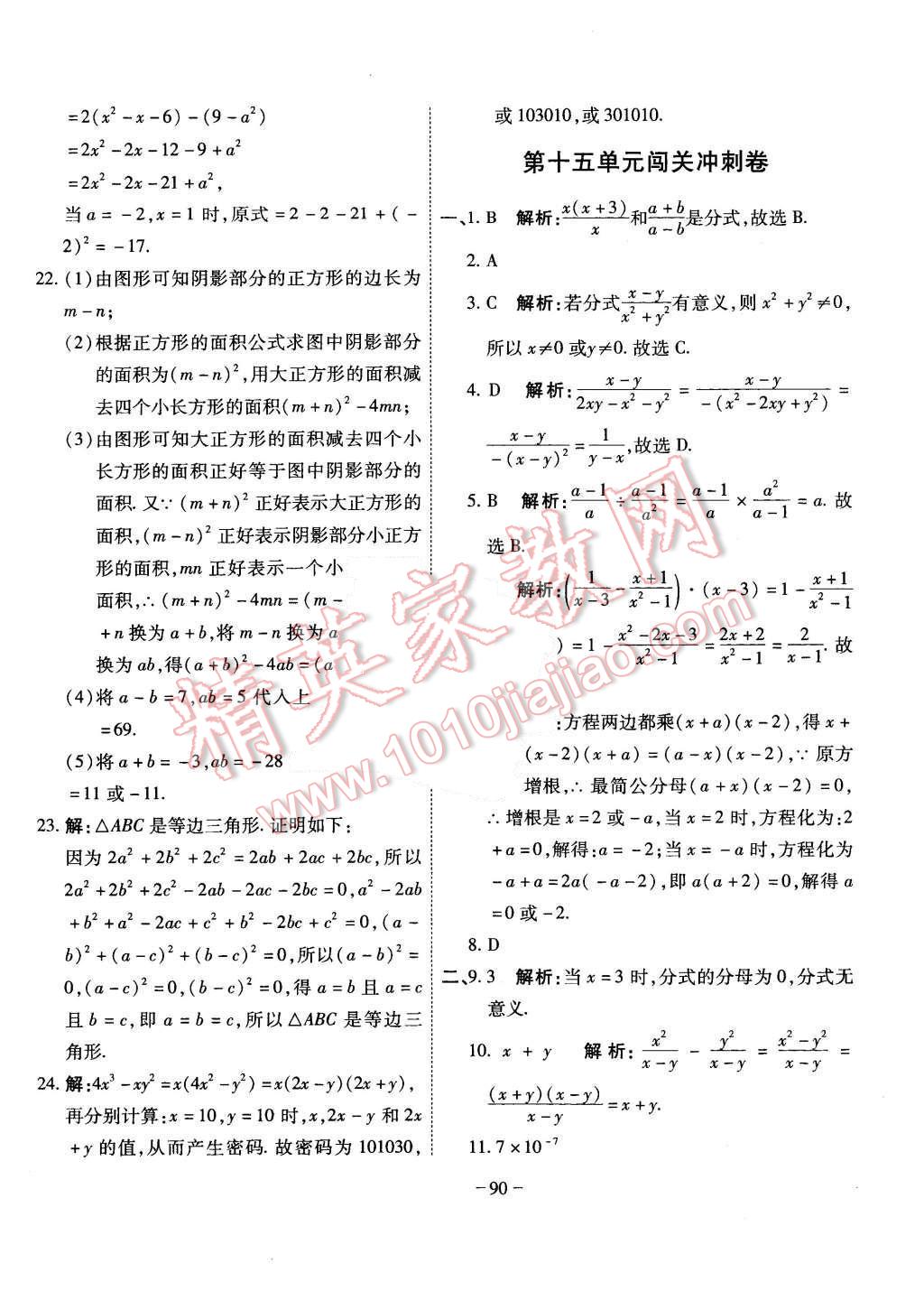 2015年全能闖關(guān)沖刺卷八年級數(shù)學(xué)上冊人教版 第6頁