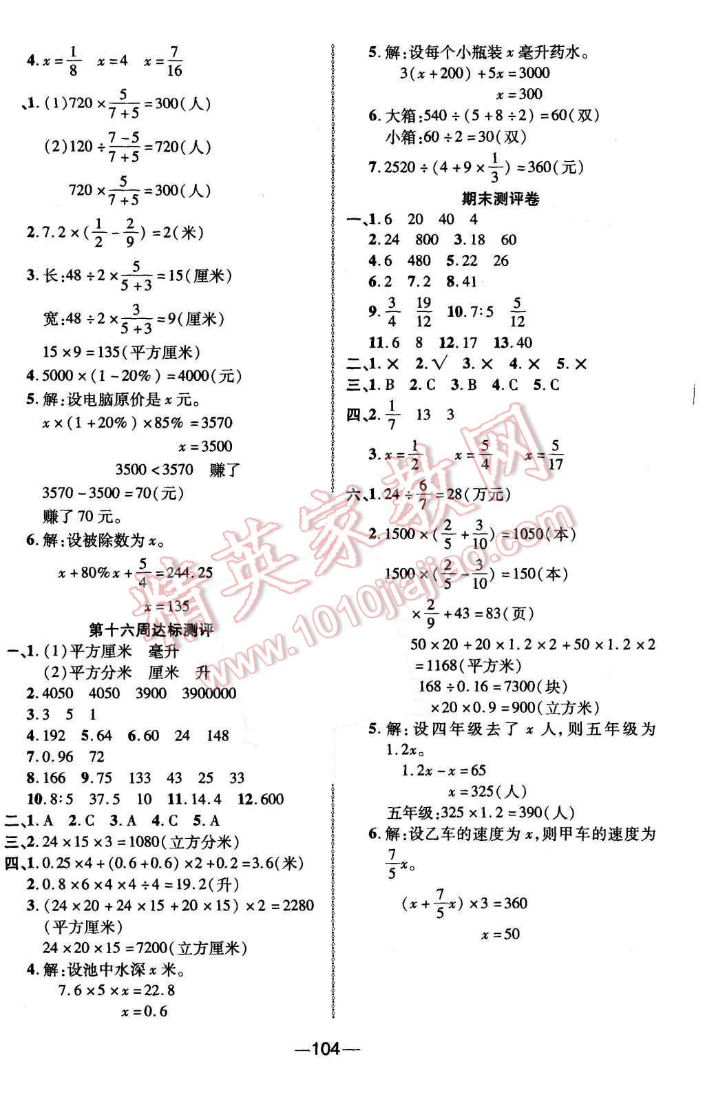 2015年優(yōu)加全能大考卷六年級(jí)數(shù)學(xué)上冊(cè)蘇教版 第8頁