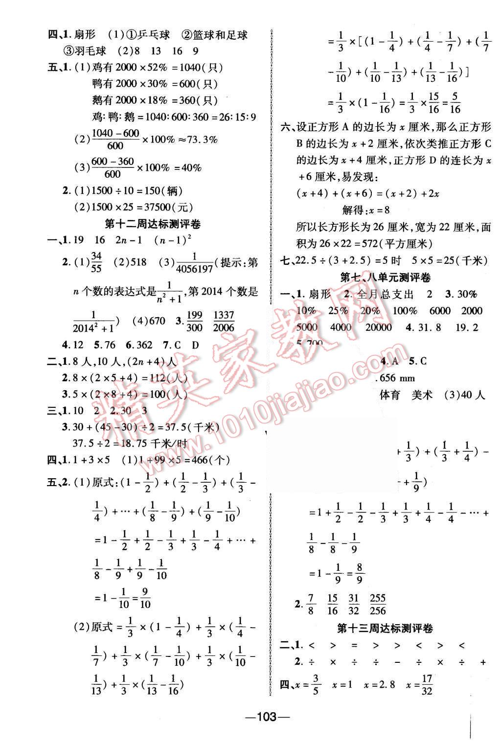 2015年優(yōu)加全能大考卷六年級(jí)數(shù)學(xué)上冊(cè)人教版 第7頁(yè)