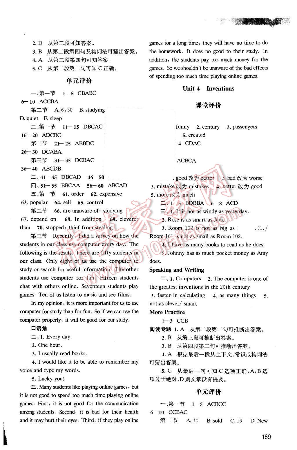 2015年陽光學(xué)業(yè)評(píng)價(jià)八年級(jí)英語上冊(cè)滬教版 第4頁