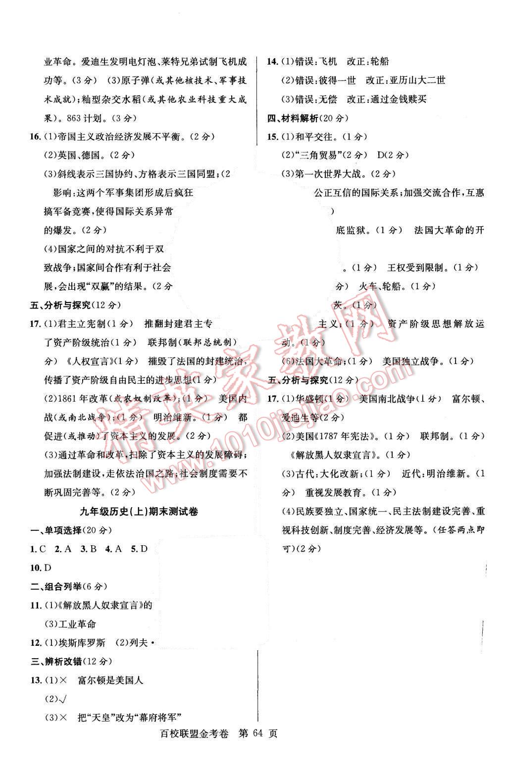 2015年宏遠(yuǎn)龍百校聯(lián)盟金考卷九年級歷史上冊人教版 第8頁