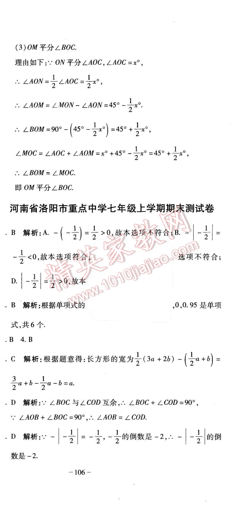 2015年全能闯关冲刺卷七年级数学上册人教版 第33页