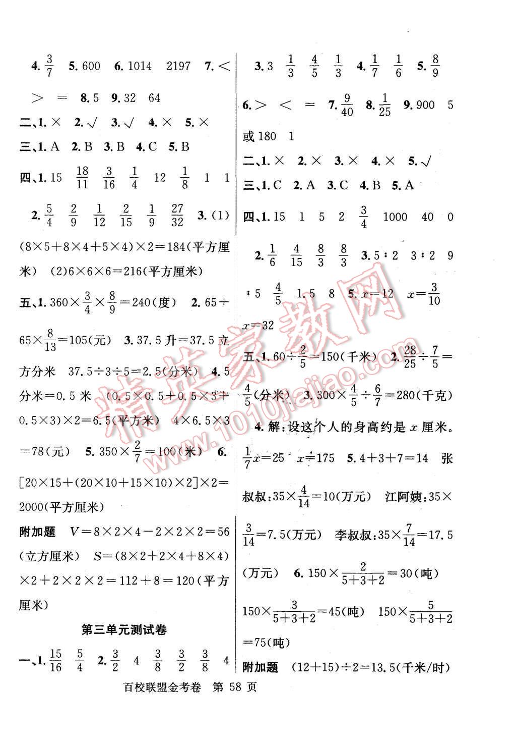 2015年宏远龙百校联盟金考卷六年级数学上册苏教版 第2页