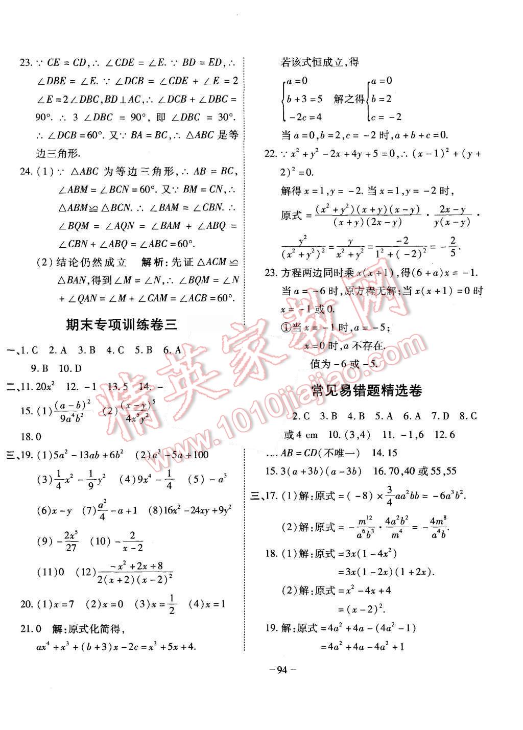 2015年全能闖關沖刺卷八年級數(shù)學上冊人教版 第10頁