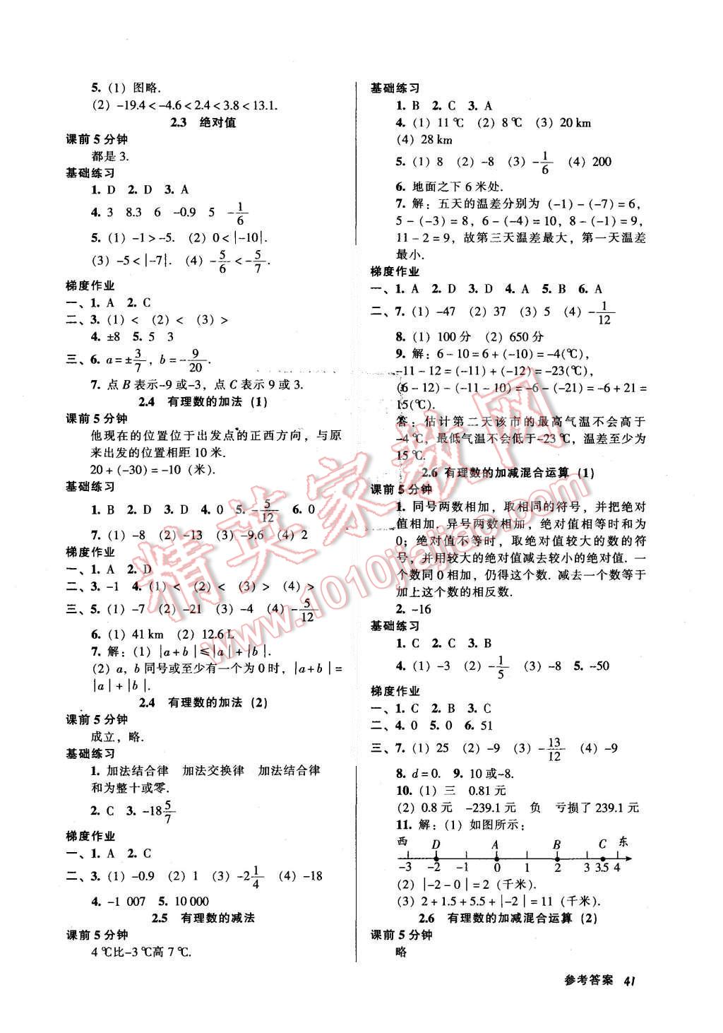 2015年52045模塊式全能訓(xùn)練七年級數(shù)學(xué)上冊北師大版 第3頁