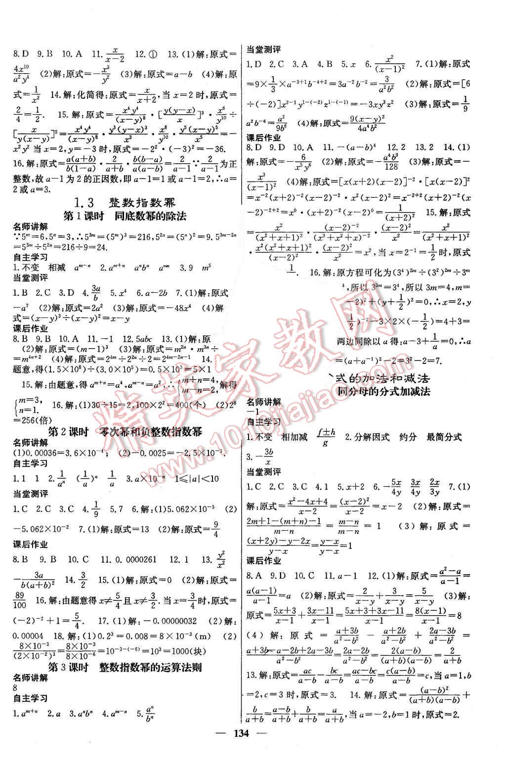 2015年課堂點(diǎn)睛八年級數(shù)學(xué)上冊湘教版 第2頁