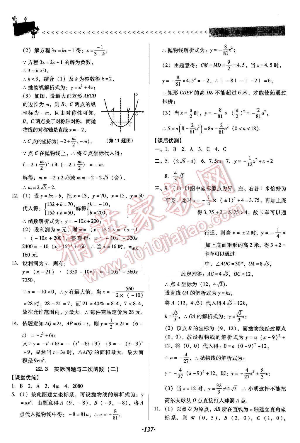 2015年全優(yōu)點練課計劃九年級數(shù)學(xué)上冊人教版 第11頁