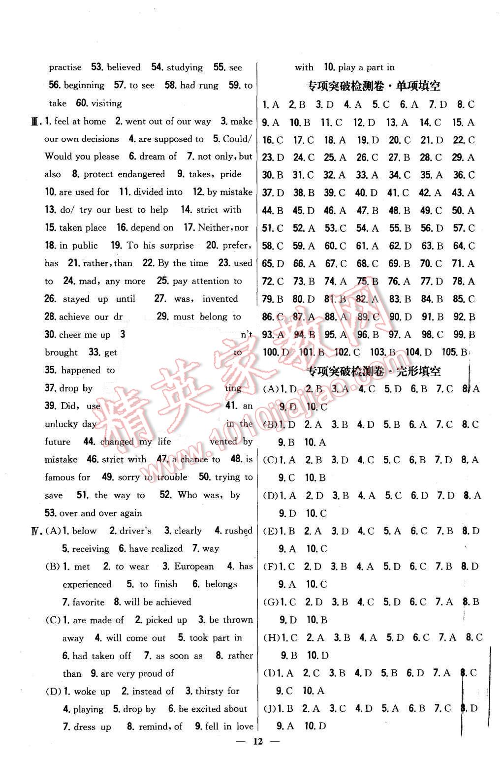 2015年新教材完全考卷九年級(jí)英語全一冊(cè)人教版 第12頁