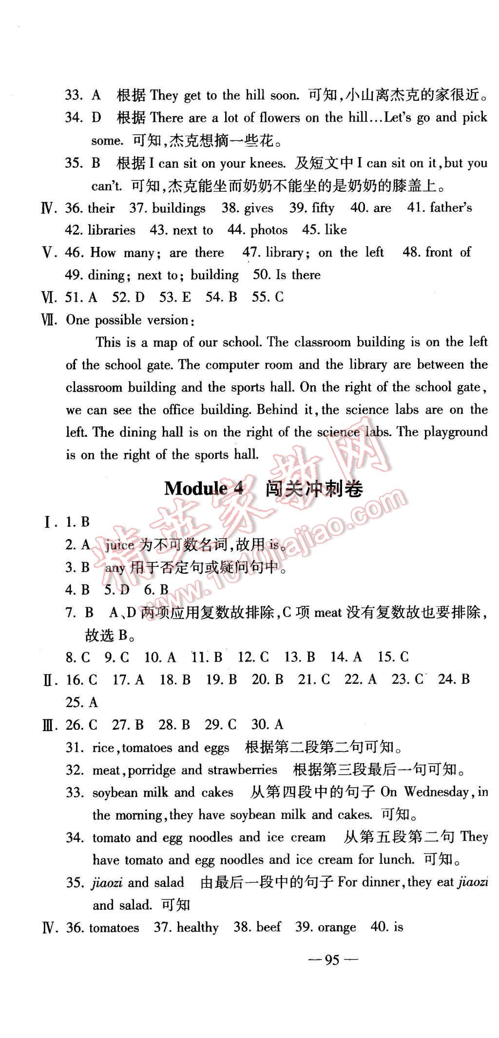 2015年全能闯关冲刺卷七年级英语上册外研版 第4页