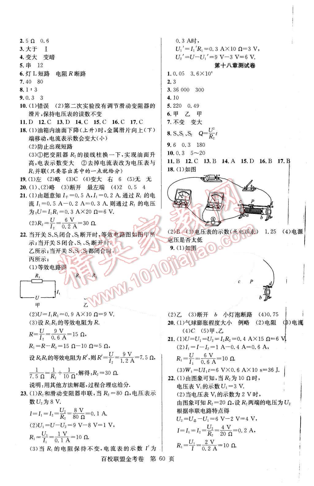 2015年宏遠(yuǎn)龍百校聯(lián)盟金考卷九年級物理上冊人教版 第4頁