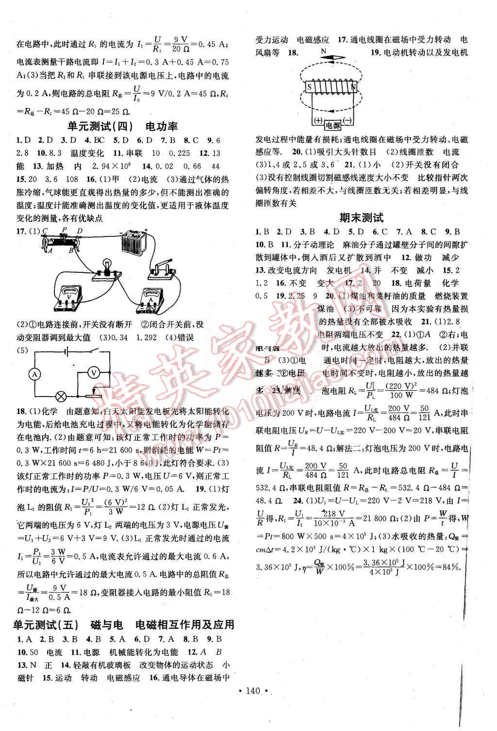 2015年名校課堂滾動學(xué)習(xí)法九年級物理上冊教科版 第12頁