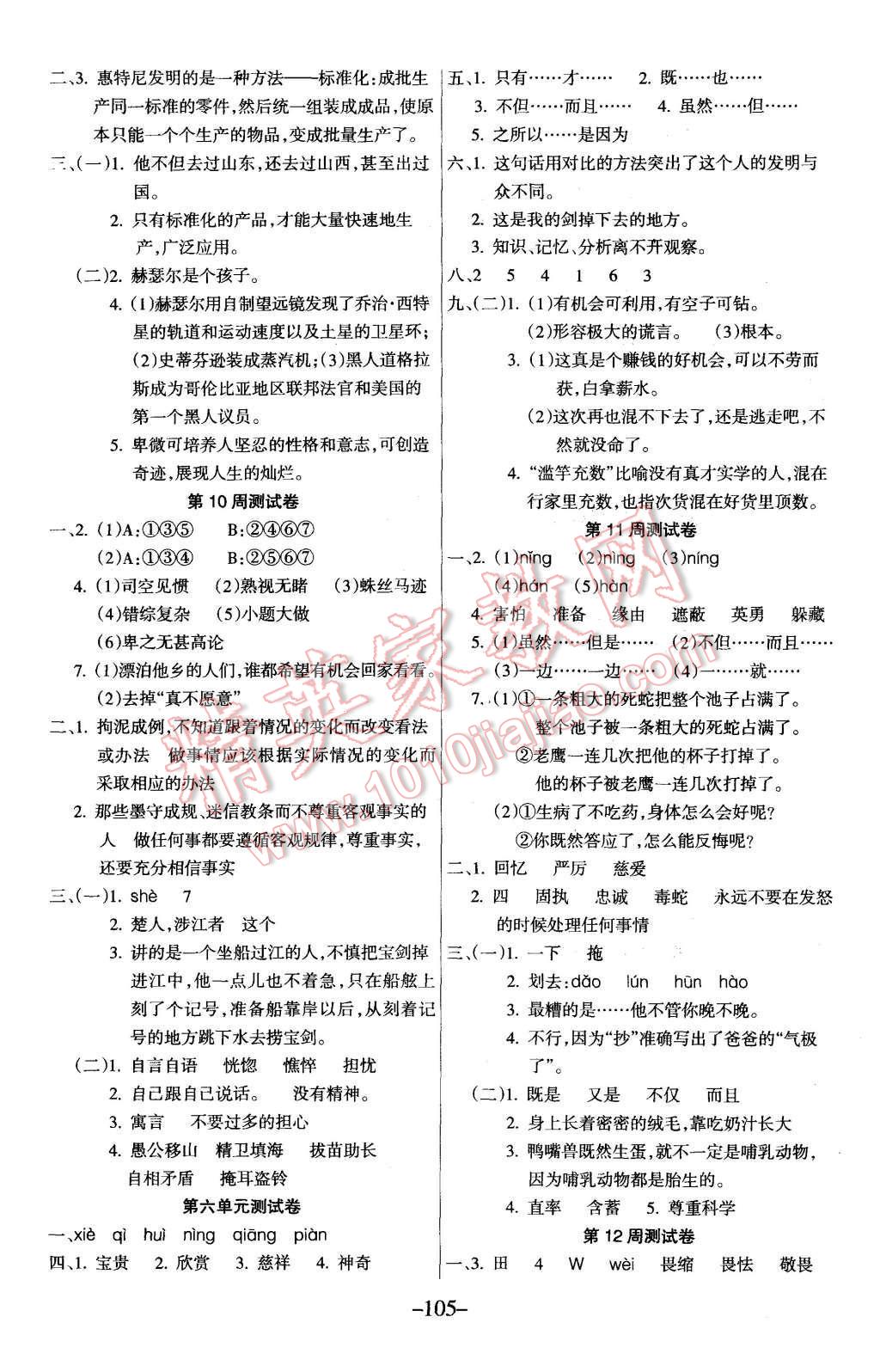 2015年優(yōu)佳好卷與教學(xué)完美結(jié)合五年級語文上冊北師大版 第5頁