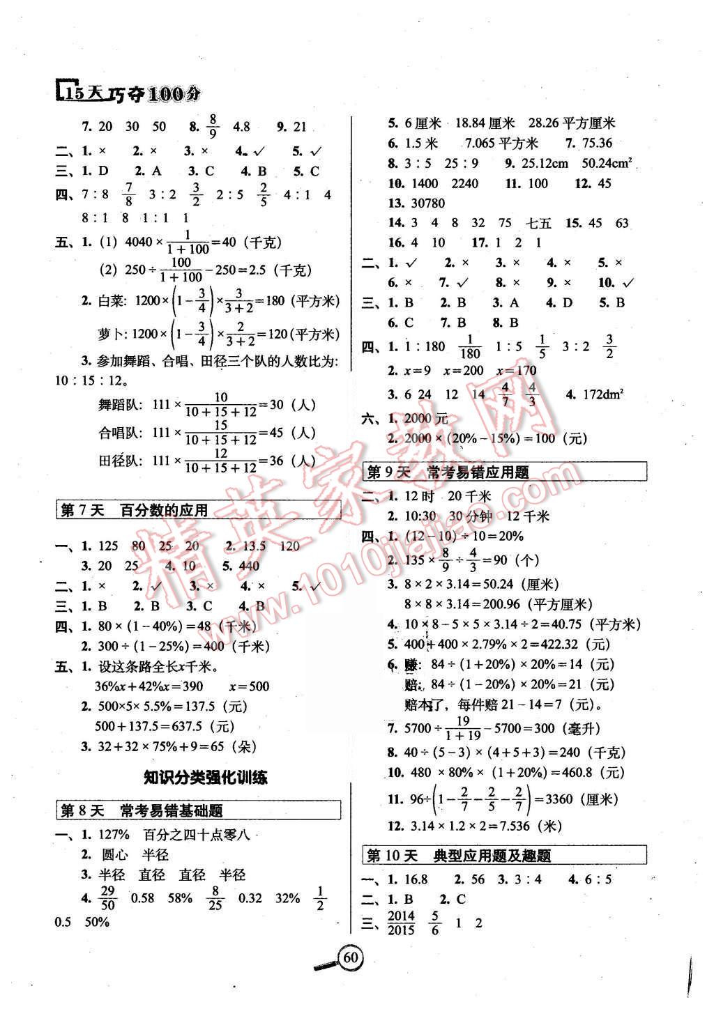 2015年15天巧夺100分六年级数学上册北师大版 第2页