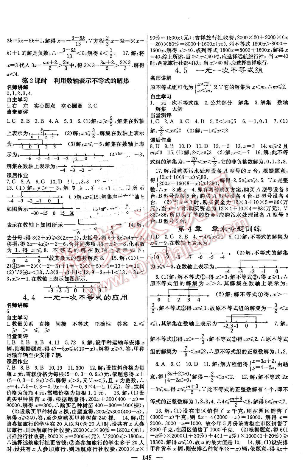 2015年課堂點睛八年級數(shù)學上冊湘教版 第13頁