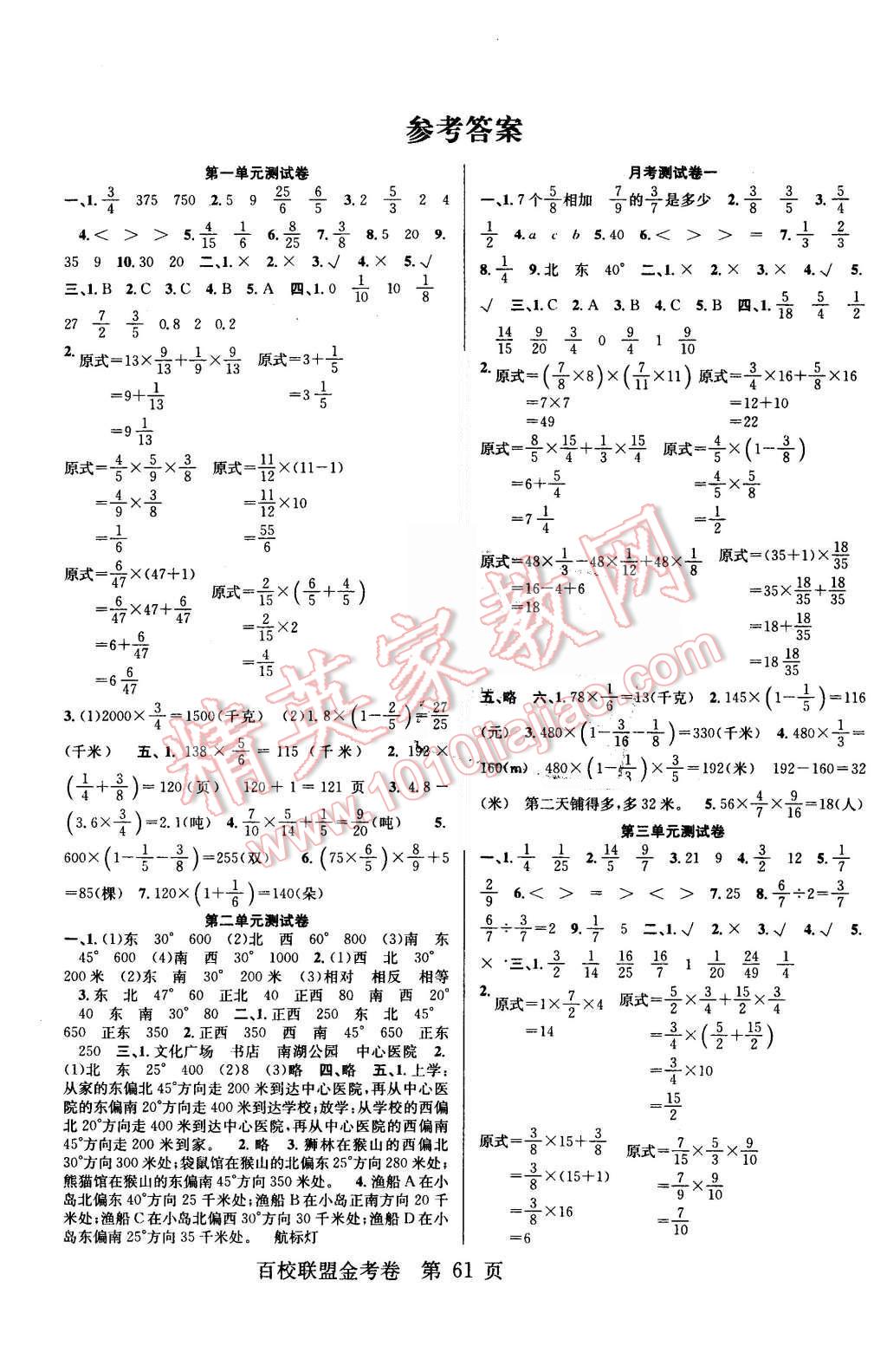 2015年宏远龙百校联盟金考卷六年级数学上册人教版 第1页