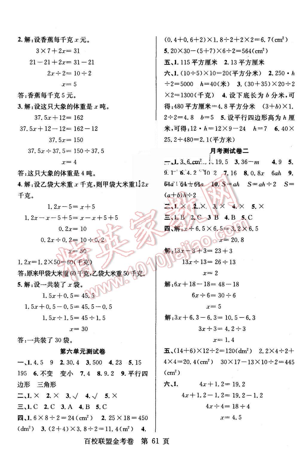 2015年宏遠龍百校聯(lián)盟金考卷五年級數(shù)學(xué)上冊人教版 第5頁