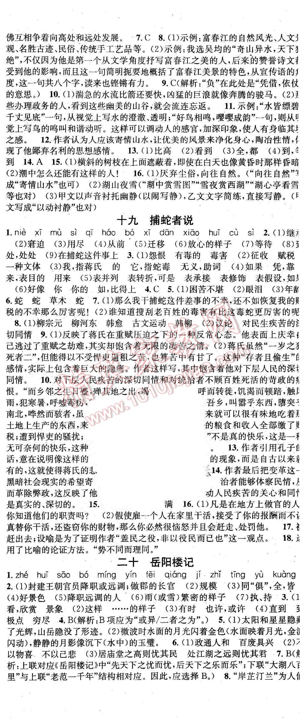 2015年名校課堂滾動(dòng)學(xué)習(xí)法九年級(jí)語文上冊蘇教版 第11頁