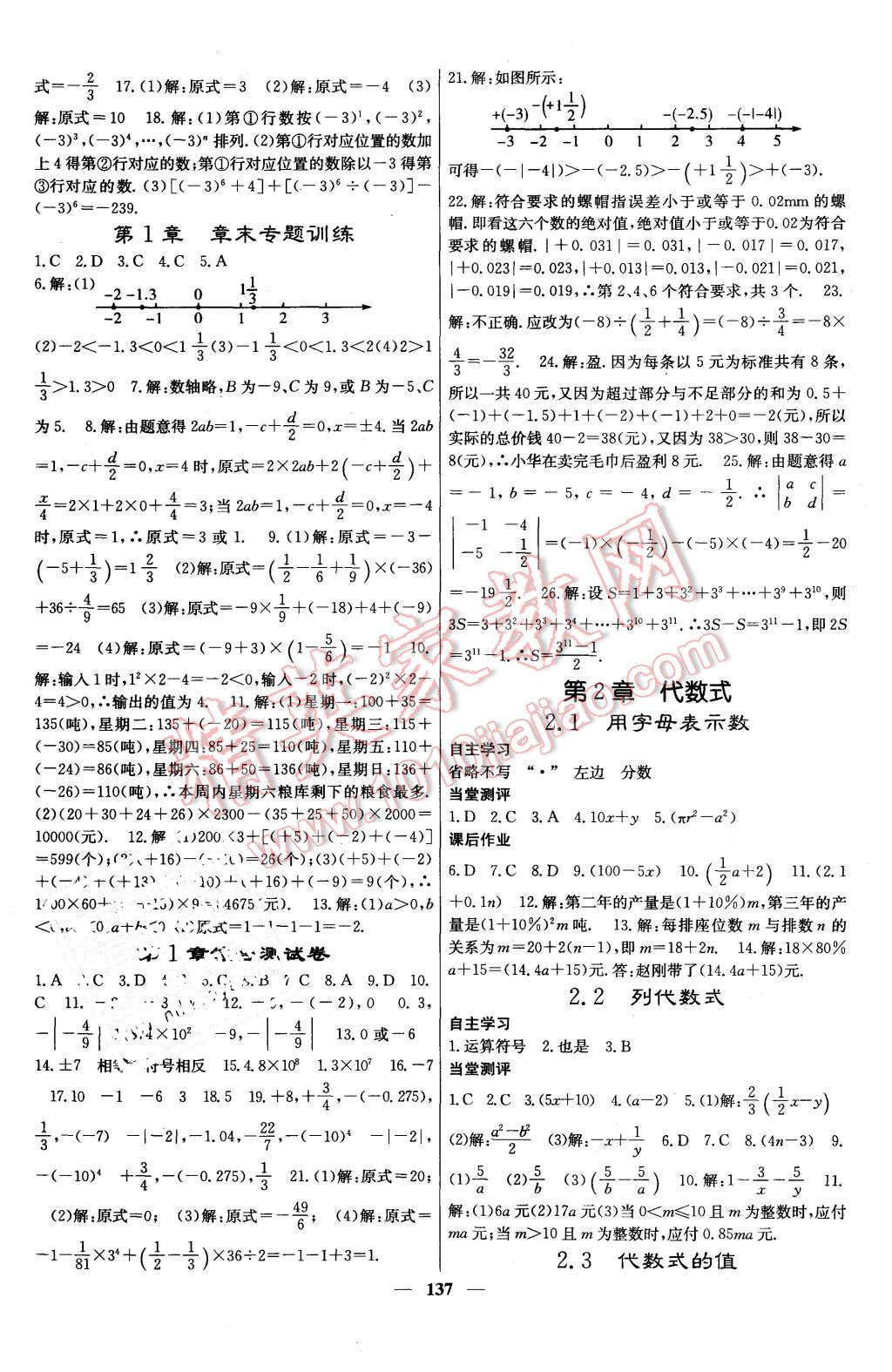 2015年課堂點睛七年級數(shù)學(xué)上冊湘教版 第5頁