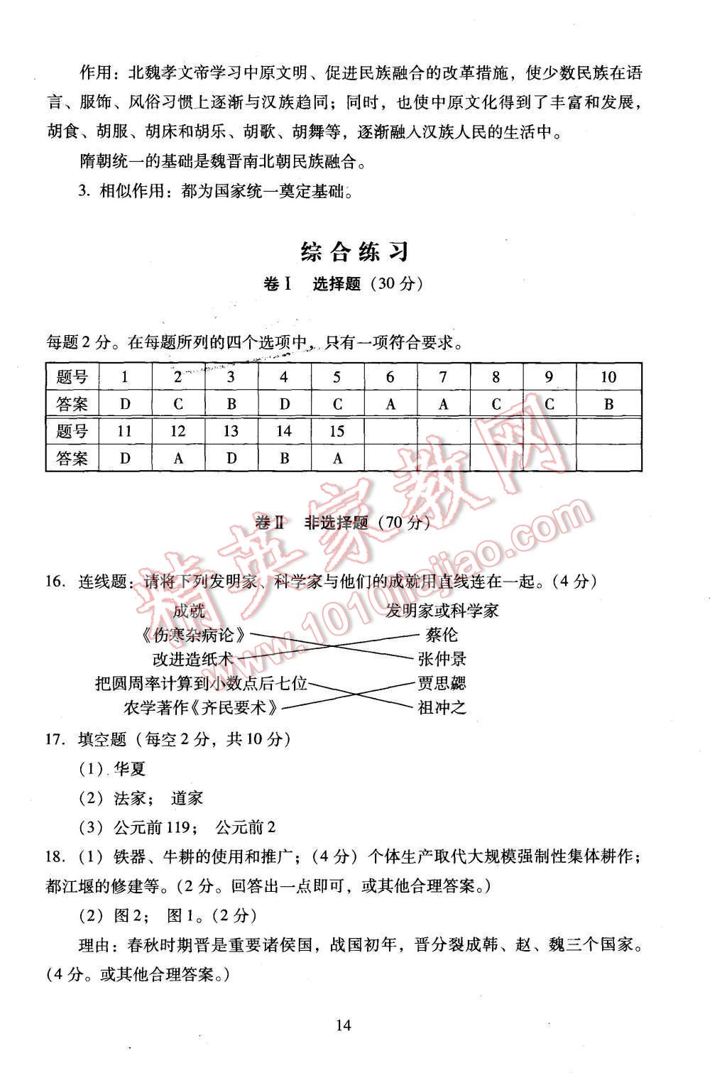 2015年海淀名師伴你學同步學練測七年級歷史上冊人教版 第14頁