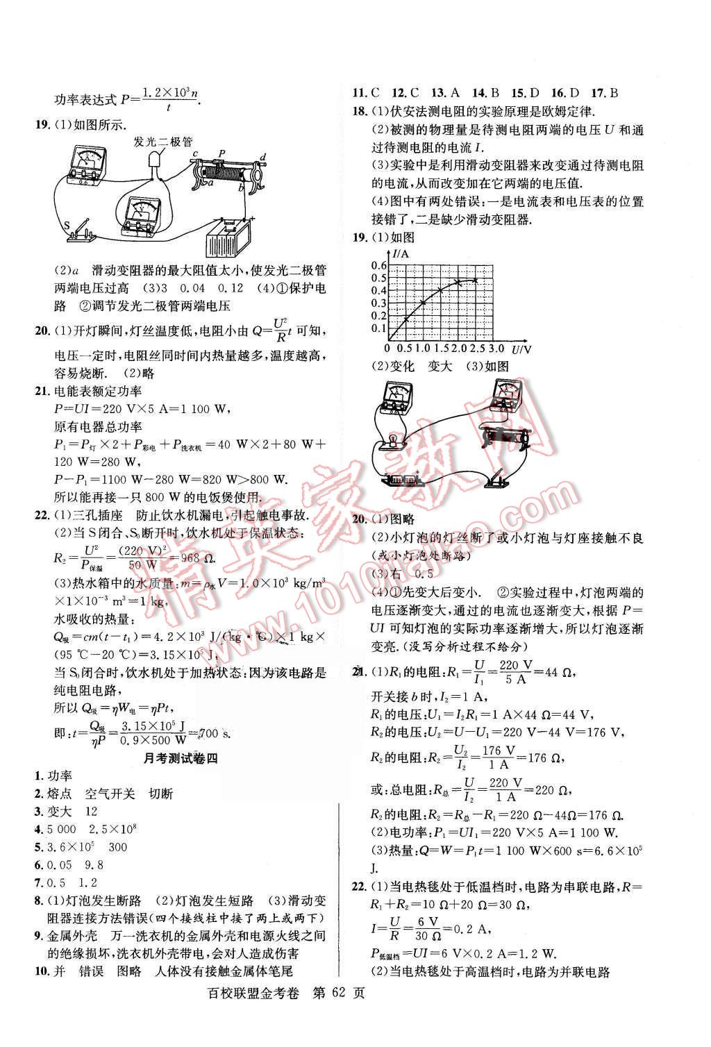 2015年宏遠(yuǎn)龍百校聯(lián)盟金考卷九年級(jí)物理上冊(cè)人教版 第6頁(yè)