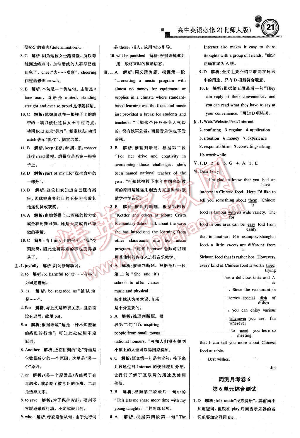 2015年轻巧夺冠周测月考直通高考高中英语必修2北师大版 第20页