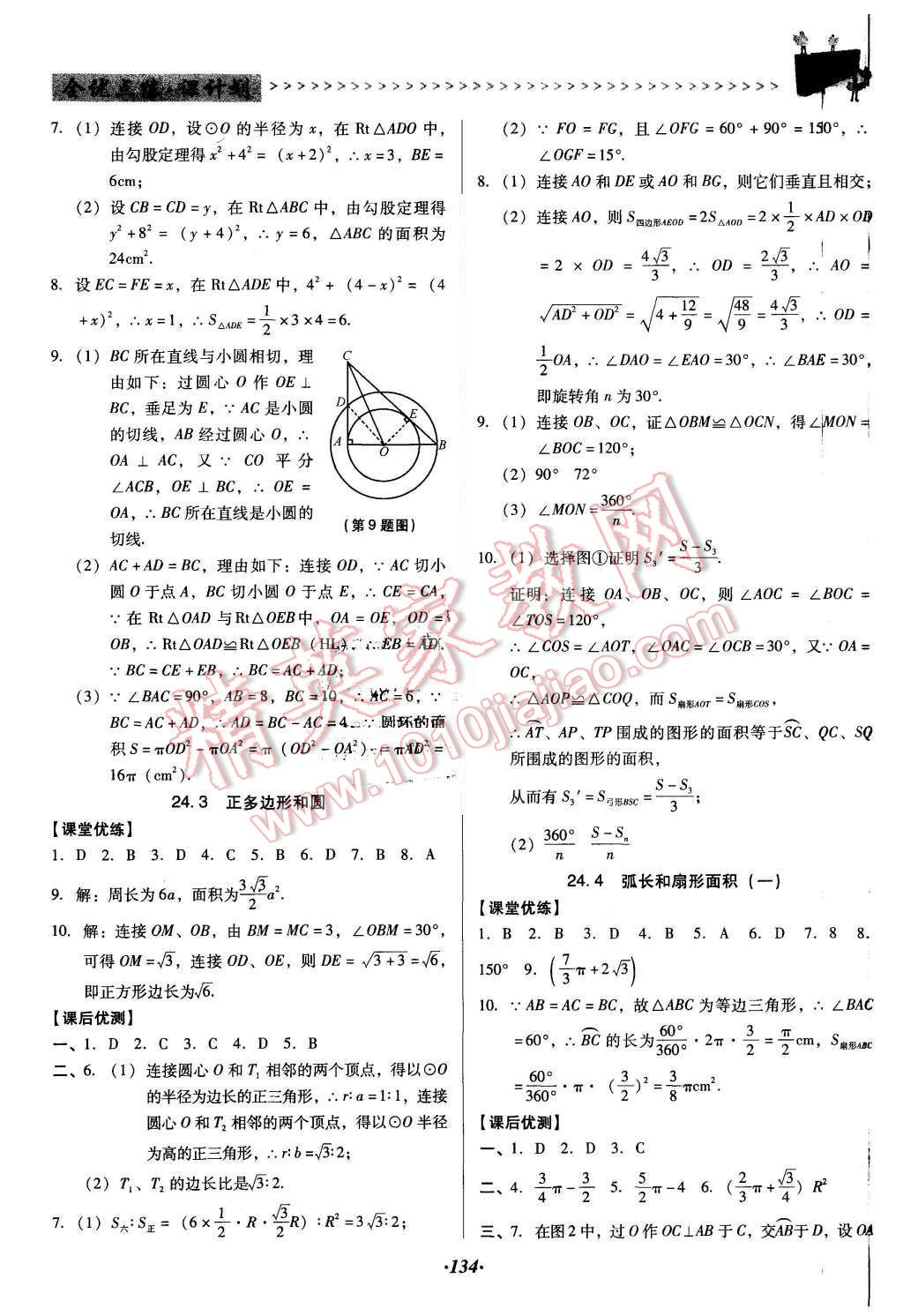 2015年全優(yōu)點練課計劃九年級數(shù)學(xué)上冊人教版 第18頁