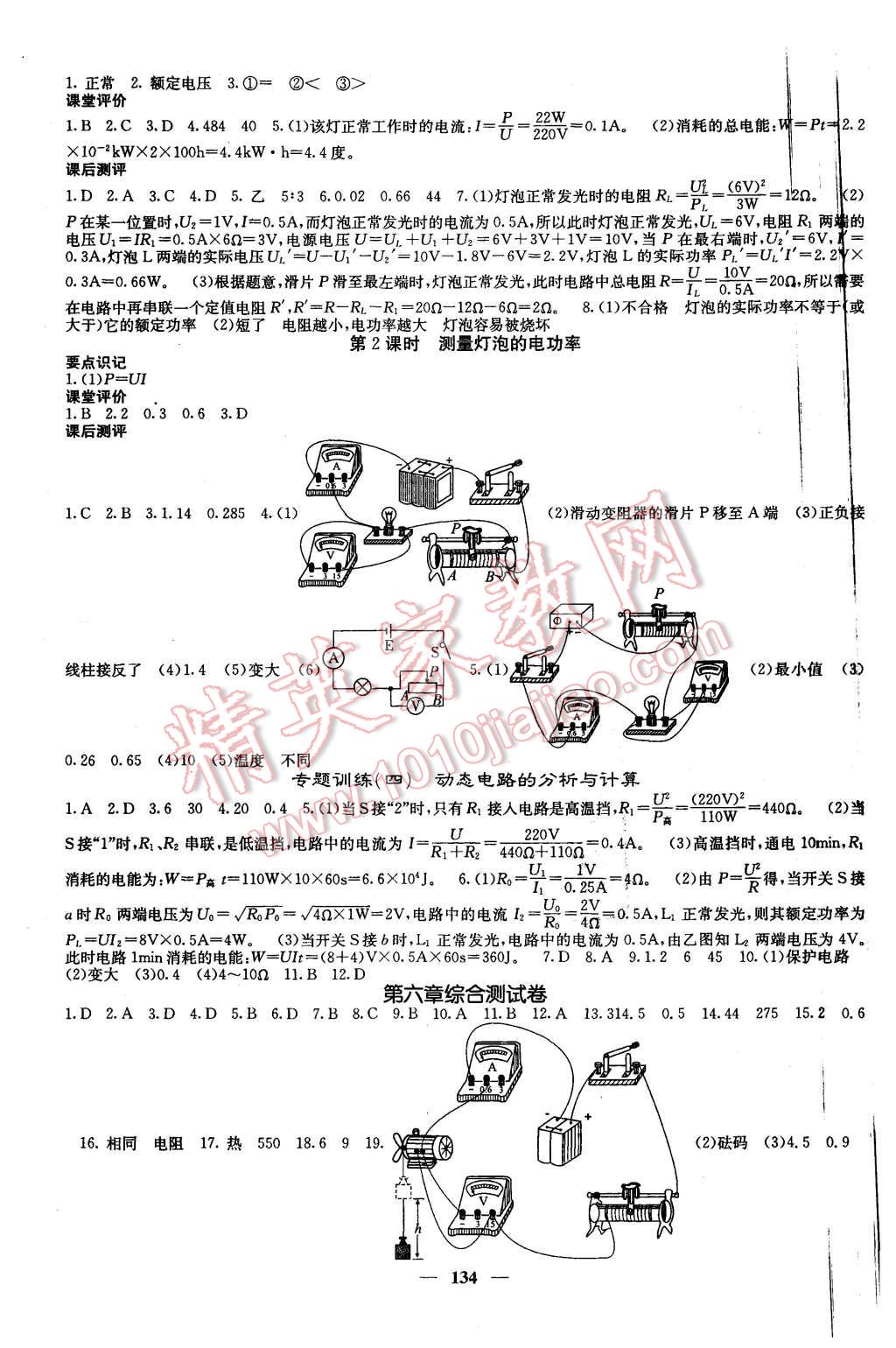 2015年課堂點(diǎn)睛九年級(jí)物理上冊(cè)教科版 第11頁(yè)