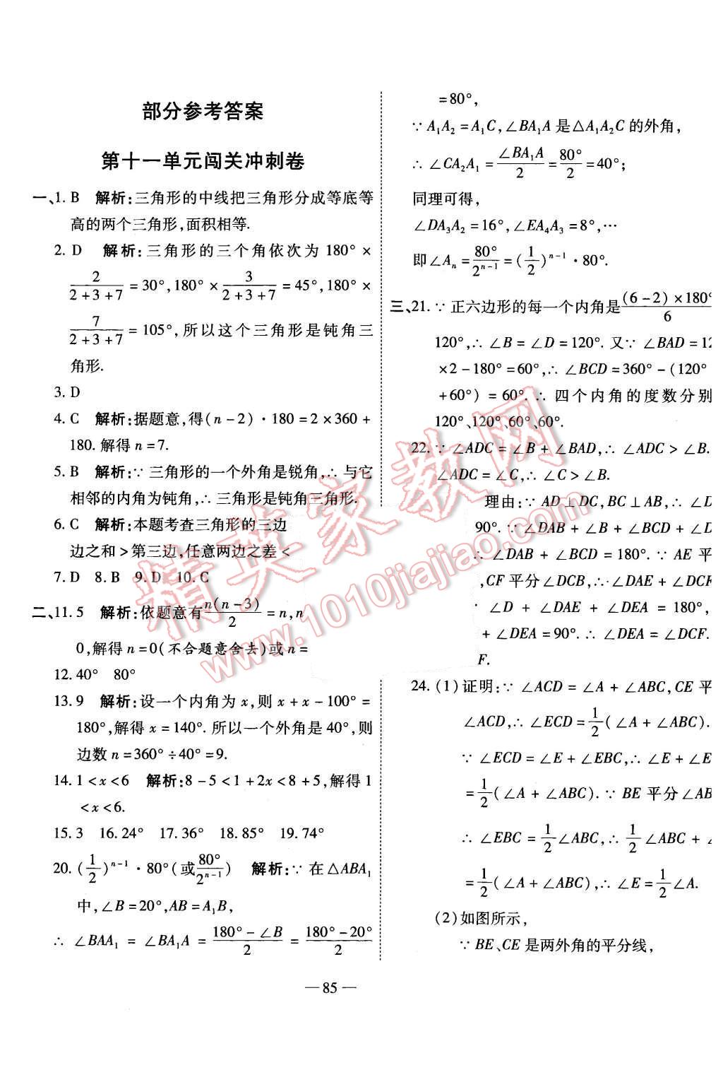 2015年全能闖關(guān)沖刺卷八年級數(shù)學(xué)上冊人教版 第1頁