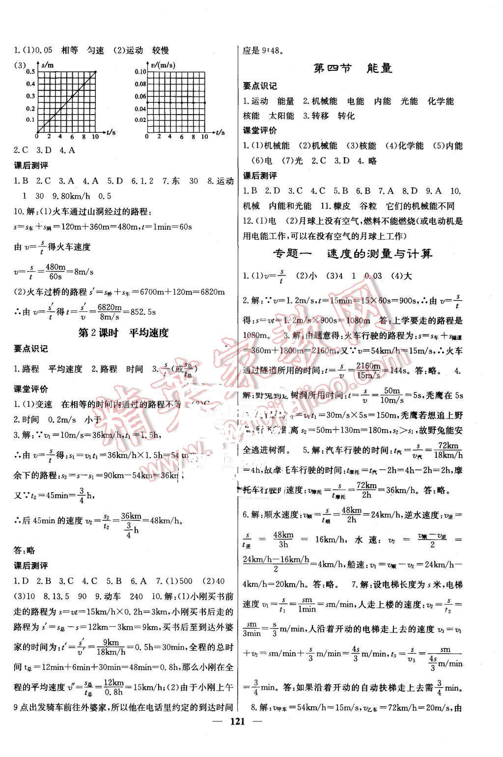 2015年課堂點(diǎn)睛八年級物理上冊教科版 第2頁