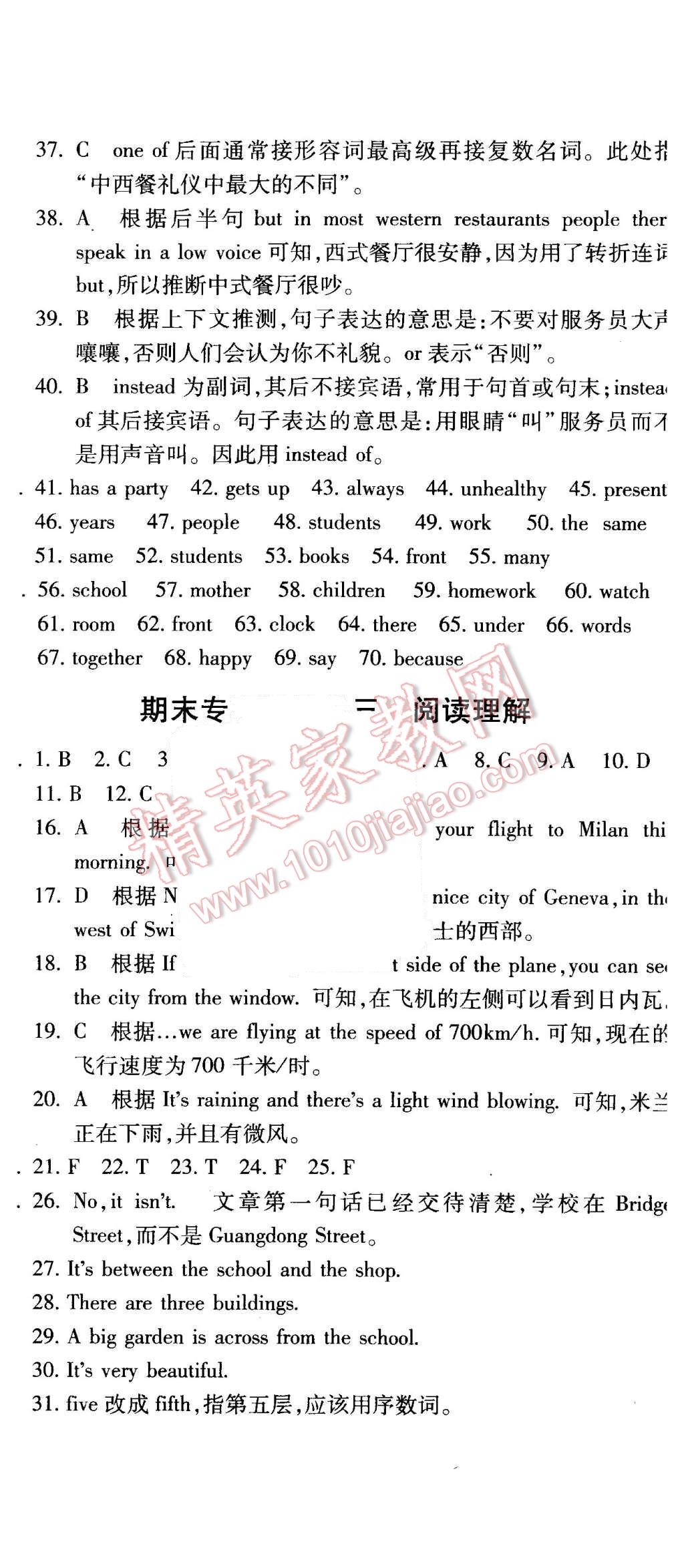 2015年全能闖關(guān)沖刺卷七年級(jí)英語(yǔ)上冊(cè)外研版 第14頁(yè)