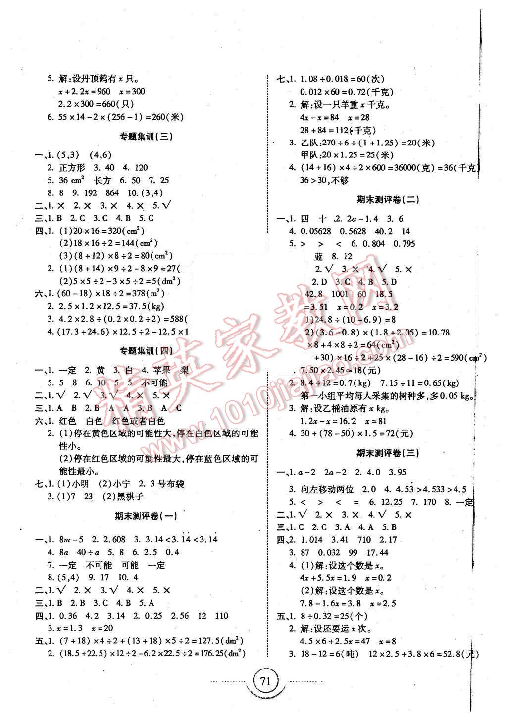 2015年金榜1卷通五年級(jí)數(shù)學(xué)上冊(cè)人教版 第3頁(yè)