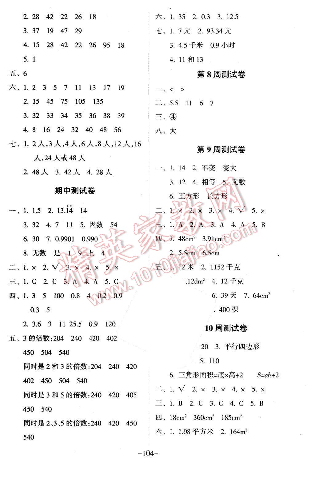 2015年優(yōu)佳好卷與教學(xué)完美結(jié)合五年級(jí)數(shù)學(xué)上冊(cè)北師大版 第4頁