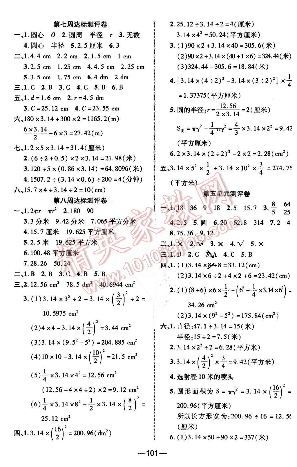 2015年優(yōu)加全能大考卷六年級數(shù)學(xué)上冊人教版 第5頁