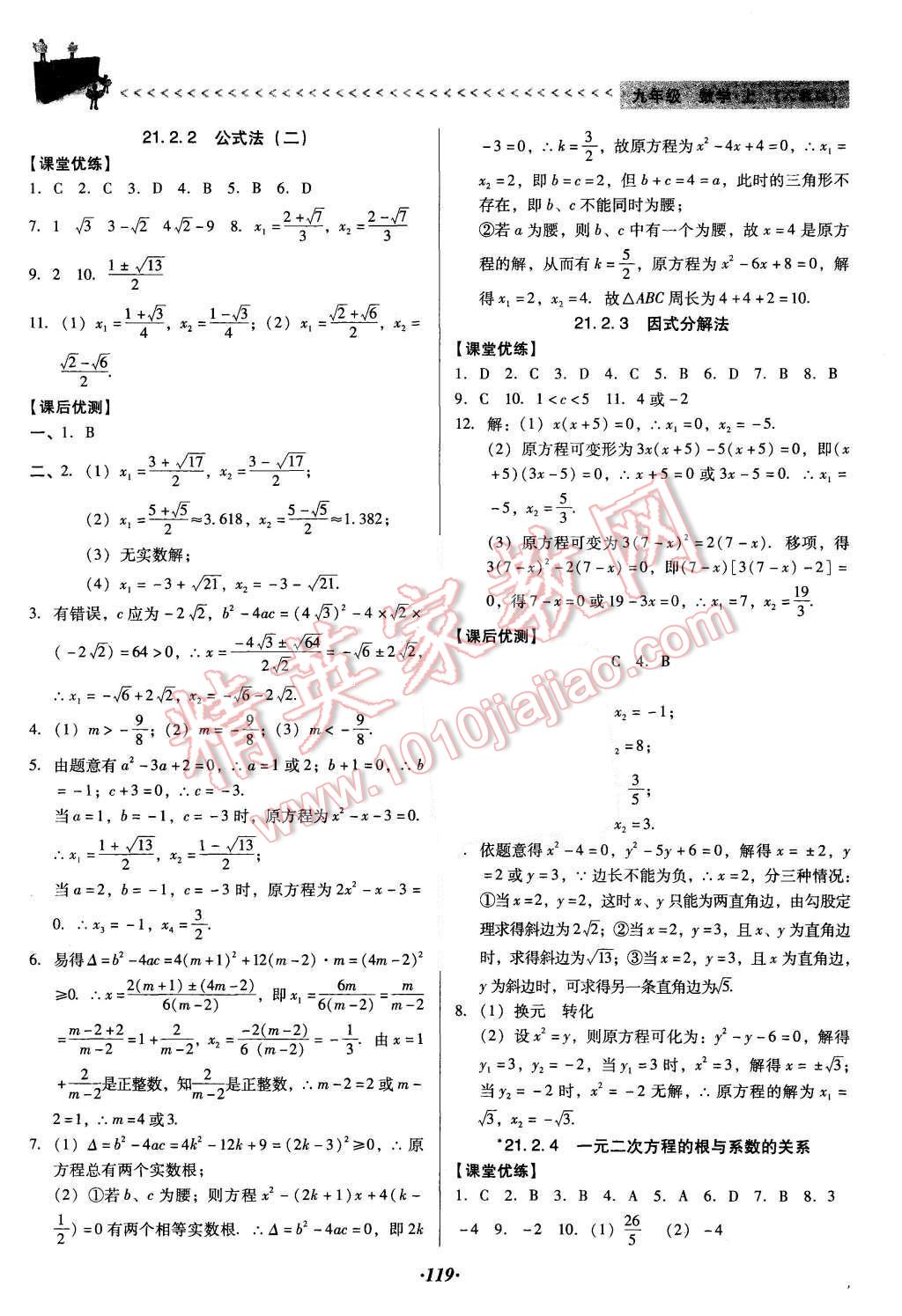 2015年全優(yōu)點練課計劃九年級數(shù)學上冊人教版 第3頁