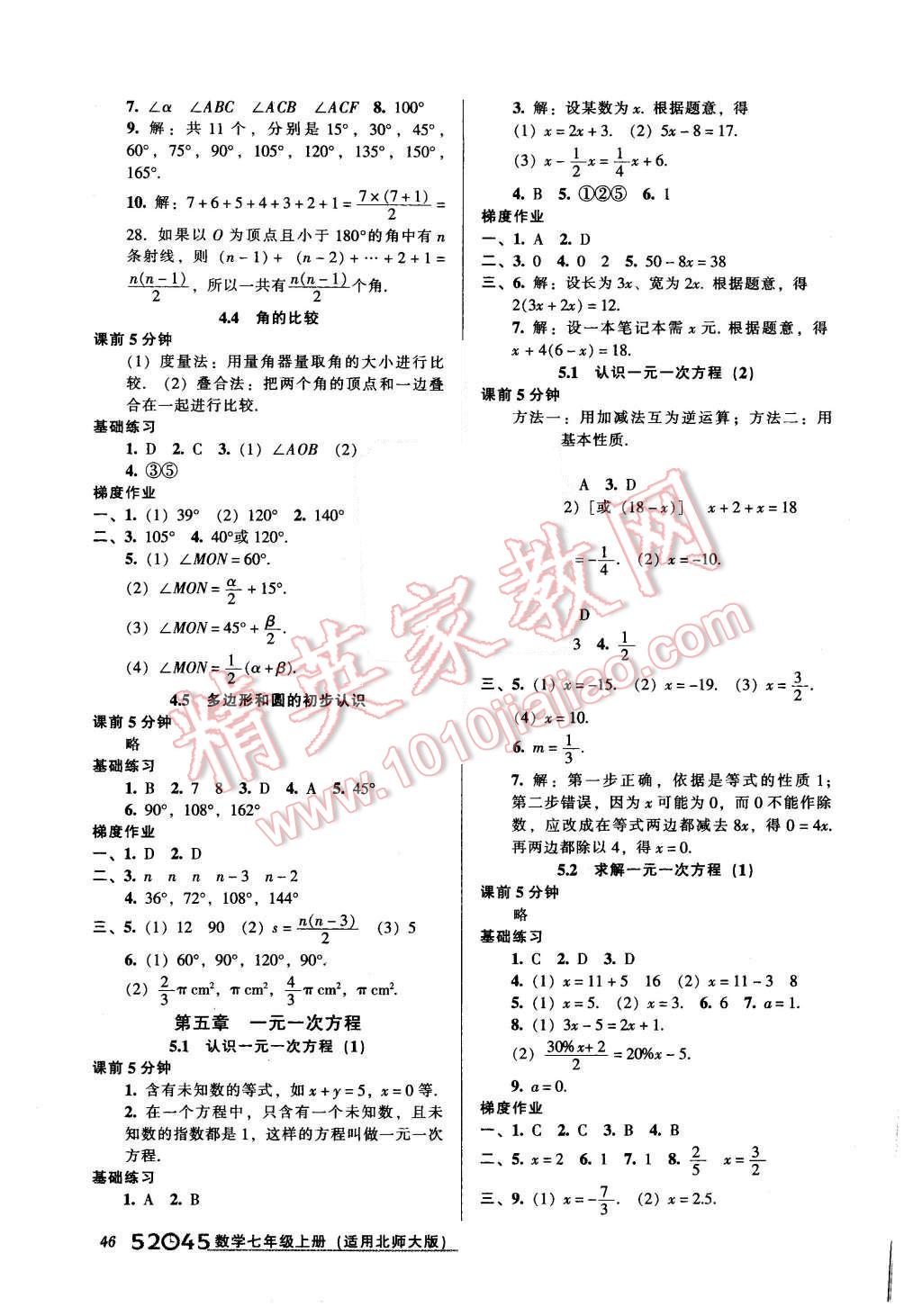 2015年52045模块式全能训练七年级数学上册北师大版 第8页