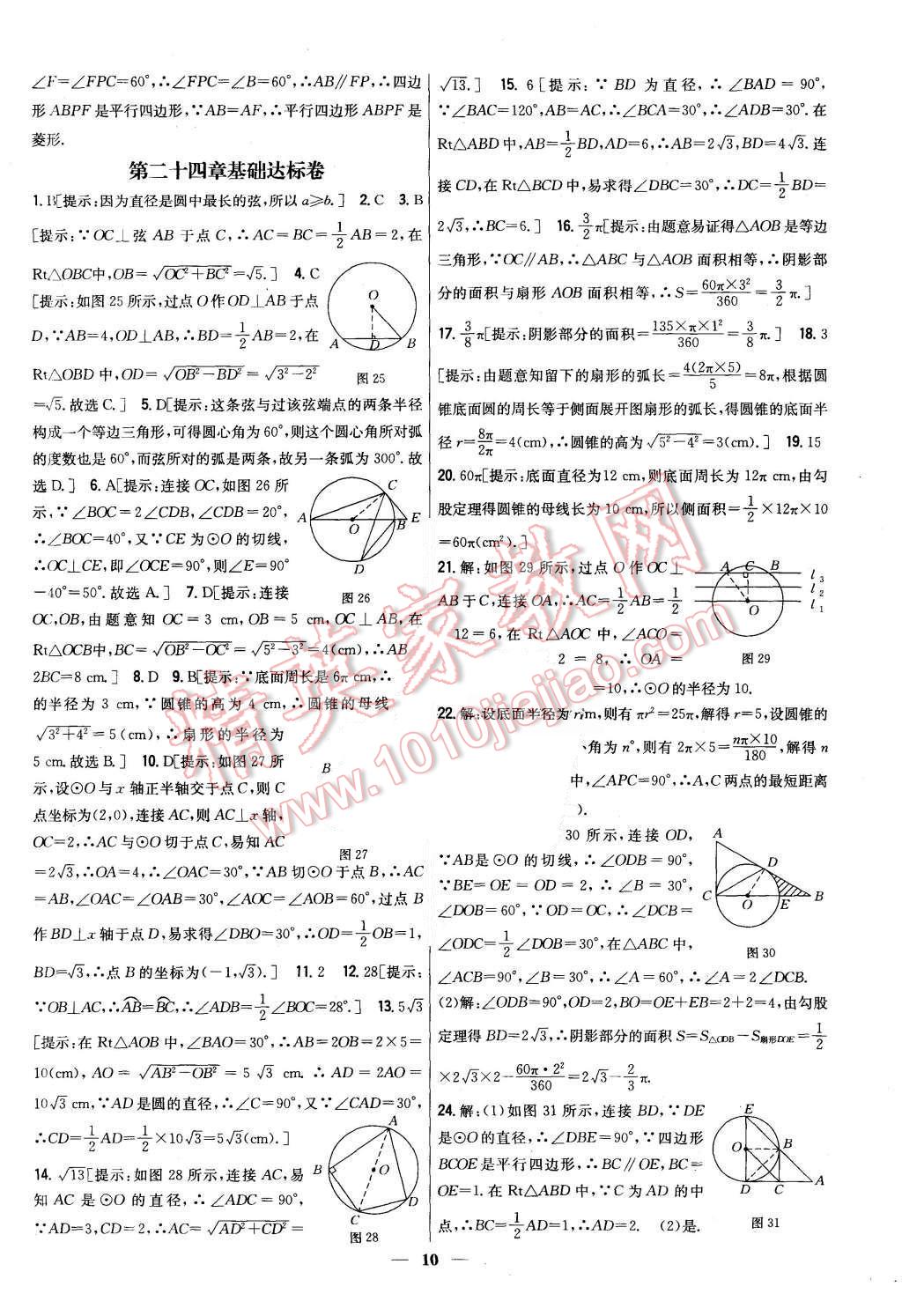 2015年新教材完全考卷九年級(jí)數(shù)學(xué)上冊(cè)人教版 第10頁(yè)