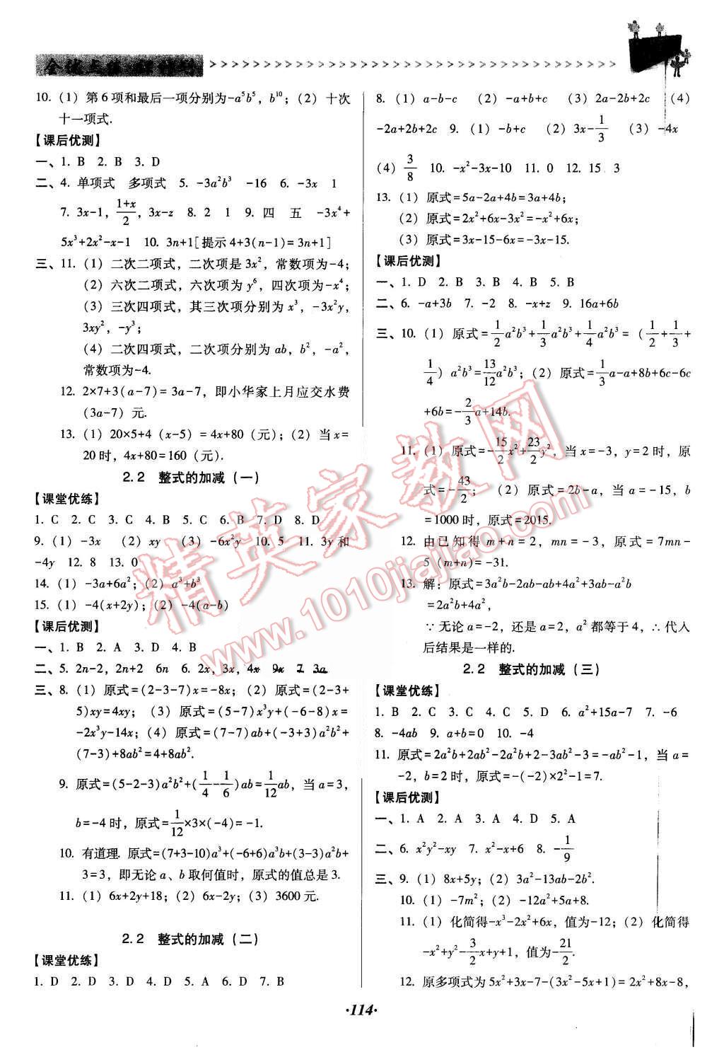 2015年全优点练课计划七年级数学上册人教版 第10页