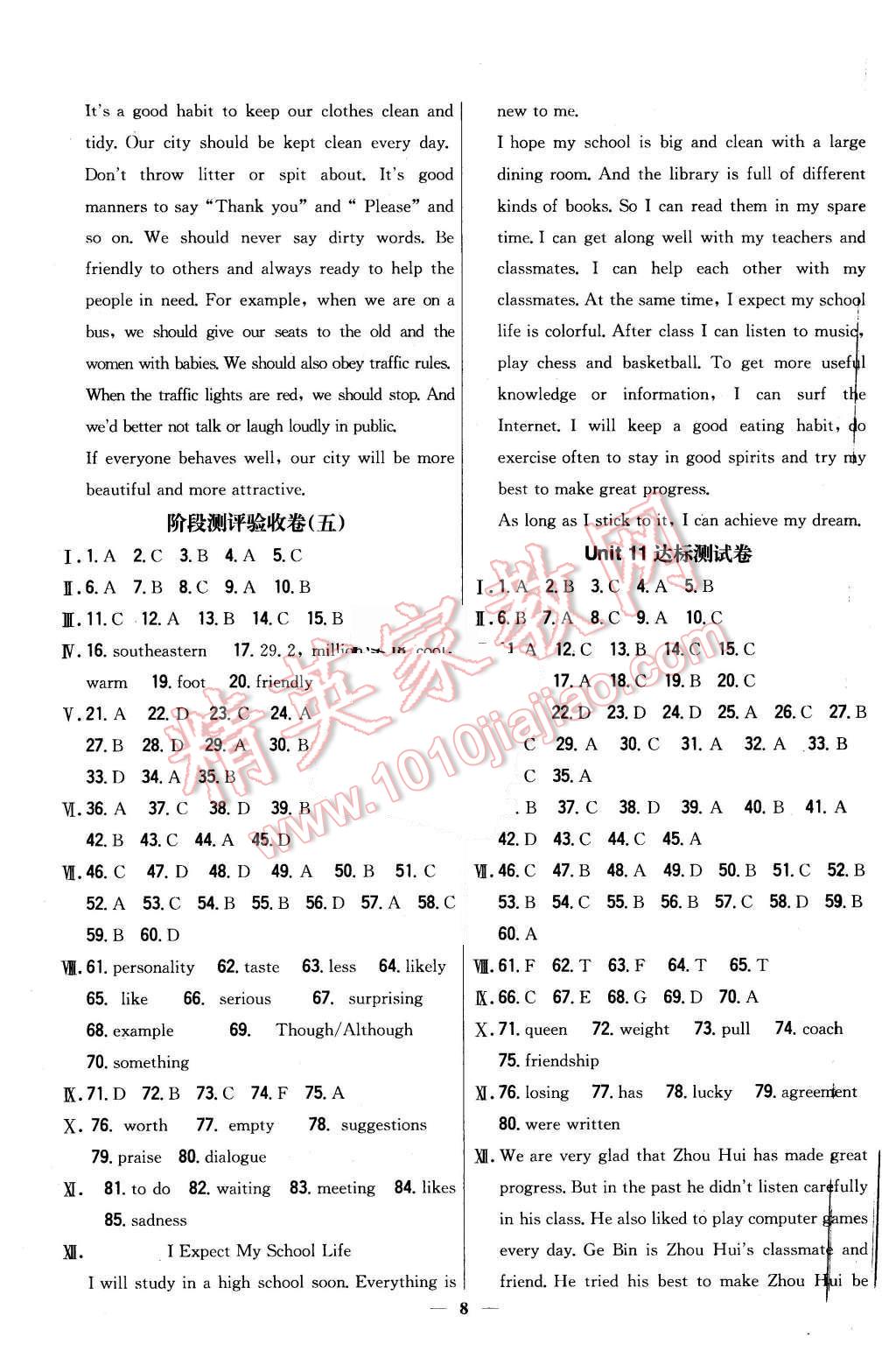 2015年新教材完全考卷九年級(jí)英語全一冊(cè)人教版 第8頁