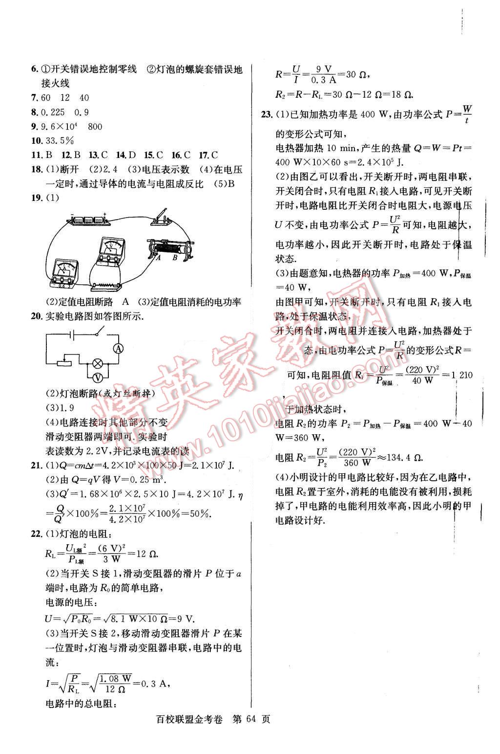 2015年宏遠(yuǎn)龍百校聯(lián)盟金考卷九年級(jí)物理上冊(cè)滬科版 第8頁