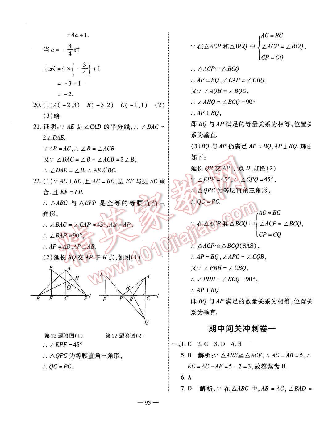 2015年全能闖關(guān)沖刺卷八年級數(shù)學(xué)上冊人教版 第11頁