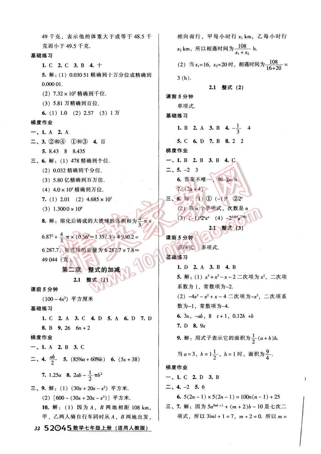 2015年52045模塊式全能訓練七年級數(shù)學上冊人教版 第8頁