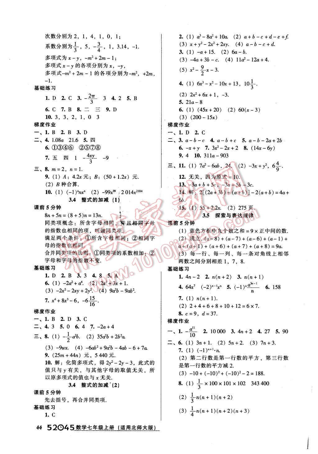 2015年52045模塊式全能訓練七年級數(shù)學上冊北師大版 第6頁